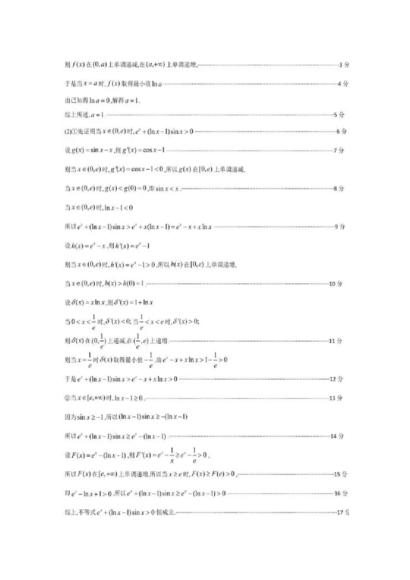 福建莆田一中2023-2024学年高二下学期期初考试数学试卷(1)_2024年3月_013月合集_2024届新高考19题（九省联考模式）数学合集140套