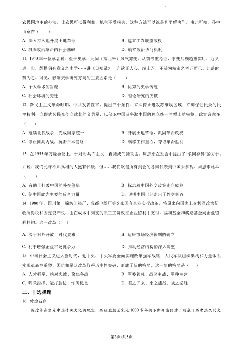 精品解析：重庆市缙云教育联盟2023-2024学年高三上学期11月月考历史试题（原卷版）(1)_2023年11月_0211月合集_2024届重庆市缙云教育联盟高三上学期11月月考试题