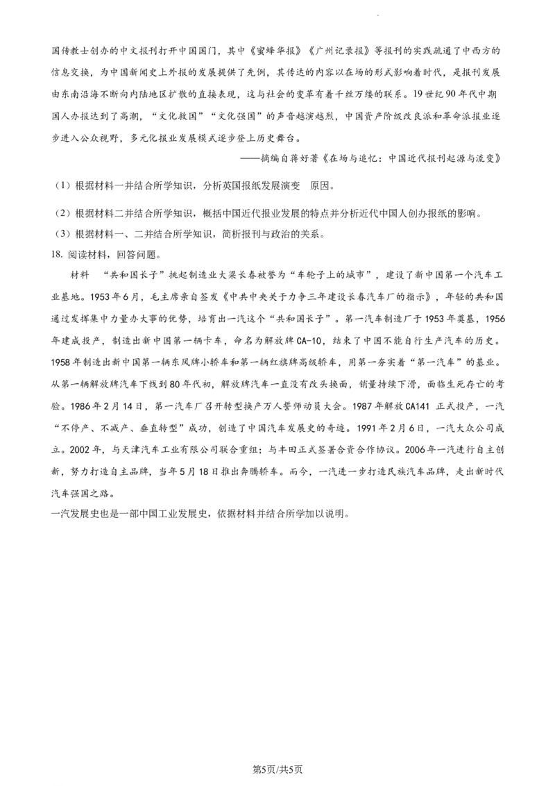 精品解析：重庆市缙云教育联盟2023-2024学年高三上学期11月月考历史试题（原卷版）(1)_2023年11月_0211月合集_2024届重庆市缙云教育联盟高三上学期11月月考试题