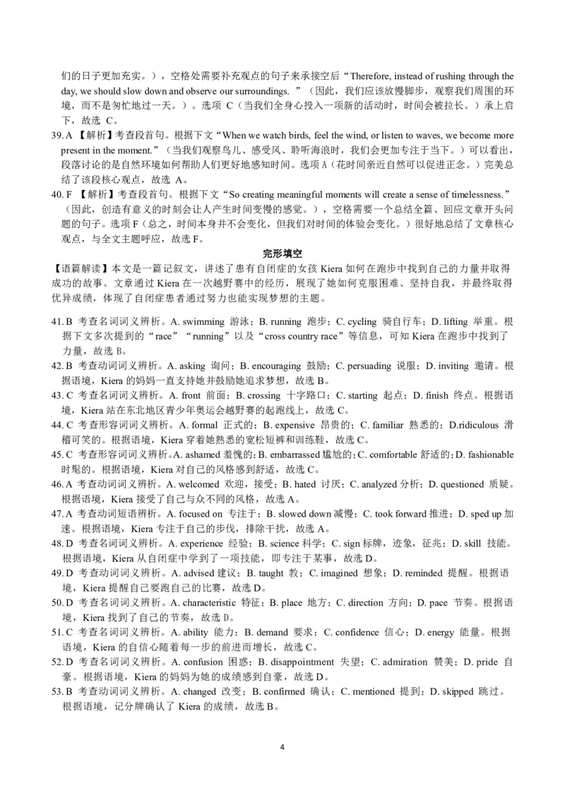 江西省重点中学盟校2024-2025年高三第二次联考英语答案_2024-2025高三（6-6月题库）_2025年05月试卷_0507江西省重点中学盟校2024-2025年高三第二次联考（全科）