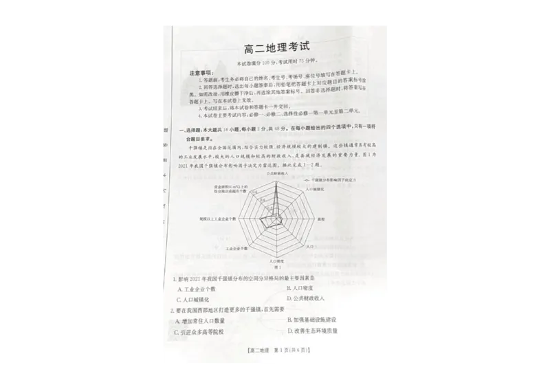 地理试题_2024-2025高二（7-7月题库）_2024年10月试卷_1027内蒙古2024-2025学年高二金太阳联考