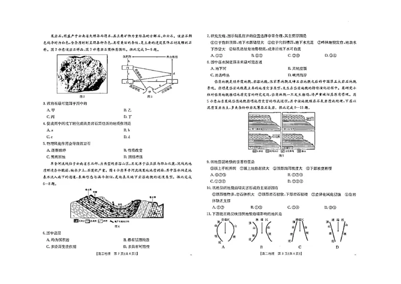 地理试题_2024-2025高二（7-7月题库）_2024年10月试卷_1027内蒙古2024-2025学年高二金太阳联考