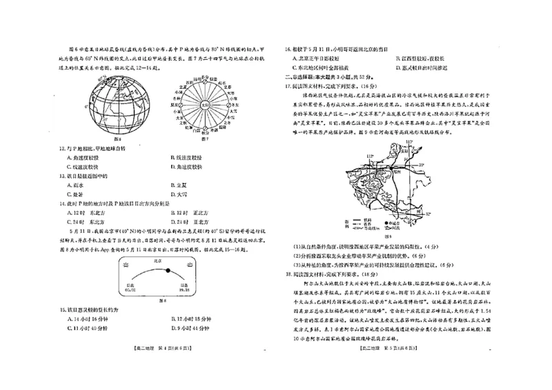 地理试题_2024-2025高二（7-7月题库）_2024年10月试卷_1027内蒙古2024-2025学年高二金太阳联考