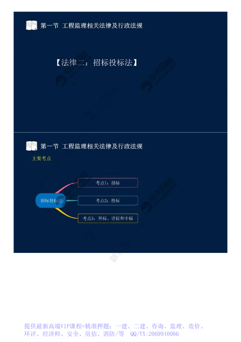 WM_10.第三章-第一节-工程监理相关法律及行政法规（三）.mp4_监理工程师_2025监理工程师_2025年监理工程师-各大机构_2025年监理-概论_机构4-ZD_01.精讲班-王.竹梅_讲义
