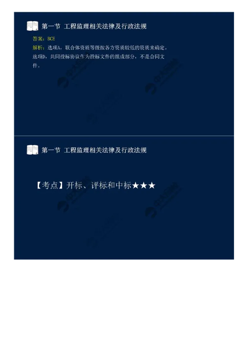WM_10.第三章-第一节-工程监理相关法律及行政法规（三）.mp4_监理工程师_2025监理工程师_2025年监理工程师-各大机构_2025年监理-概论_机构4-ZD_01.精讲班-王.竹梅_讲义