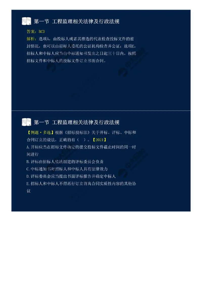 WM_10.第三章-第一节-工程监理相关法律及行政法规（三）.mp4_监理工程师_2025监理工程师_2025年监理工程师-各大机构_2025年监理-概论_机构4-ZD_01.精讲班-王.竹梅_讲义