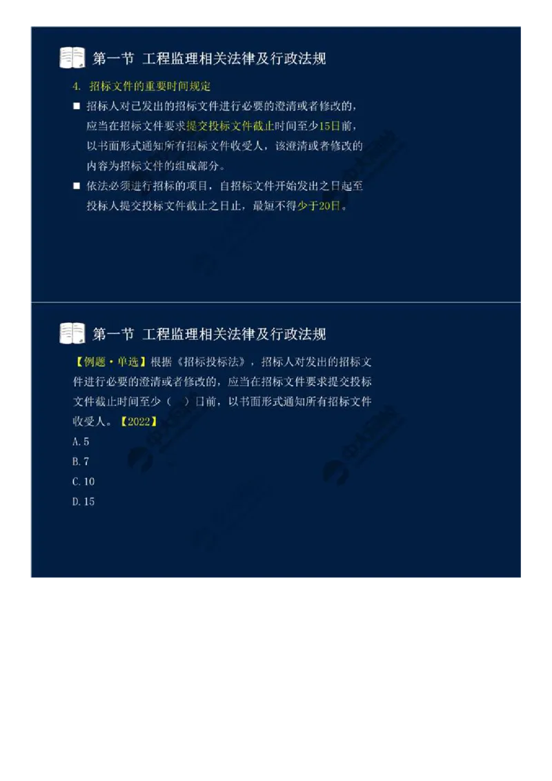WM_10.第三章-第一节-工程监理相关法律及行政法规（三）.mp4_监理工程师_2025监理工程师_2025年监理工程师-各大机构_2025年监理-概论_机构4-ZD_01.精讲班-王.竹梅_讲义