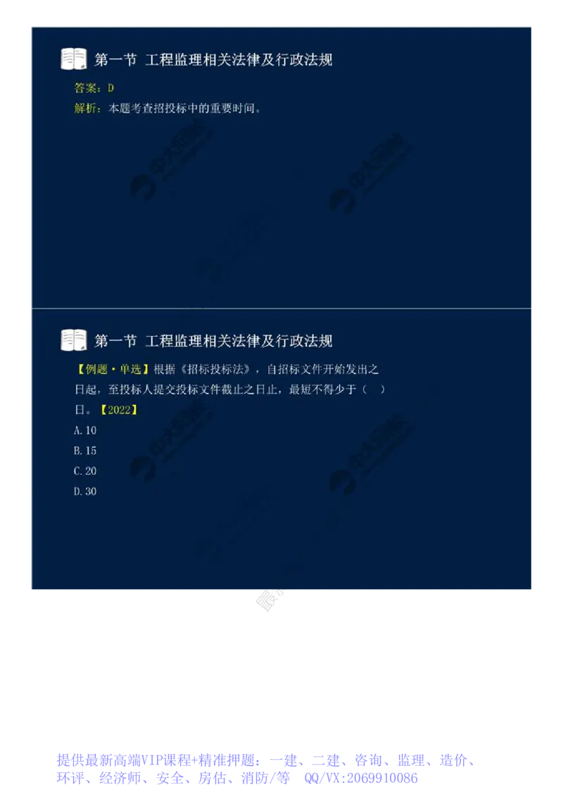 WM_10.第三章-第一节-工程监理相关法律及行政法规（三）.mp4_监理工程师_2025监理工程师_2025年监理工程师-各大机构_2025年监理-概论_机构4-ZD_01.精讲班-王.竹梅_讲义