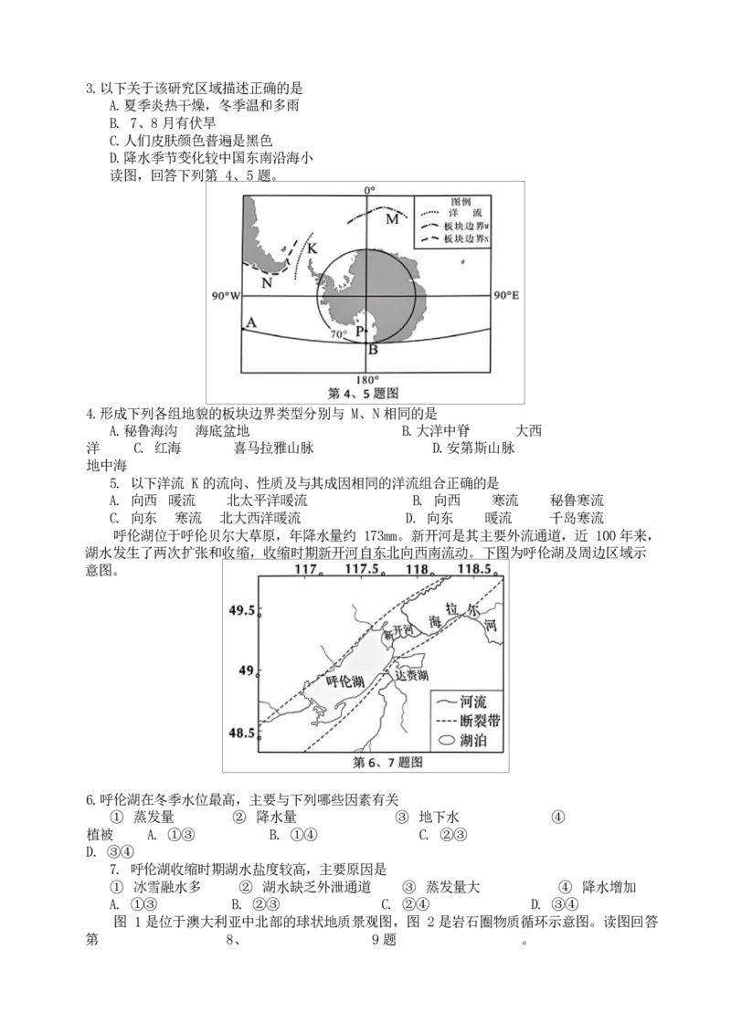 浙江省浙南名校联盟2024-2025学年高二下学期2月开学考地理试题_2024-2025高二（7-7月题库）_2025年02月试卷_0223浙江省温州市浙南名校联盟2024-2025学年高二下学期2月开学考试