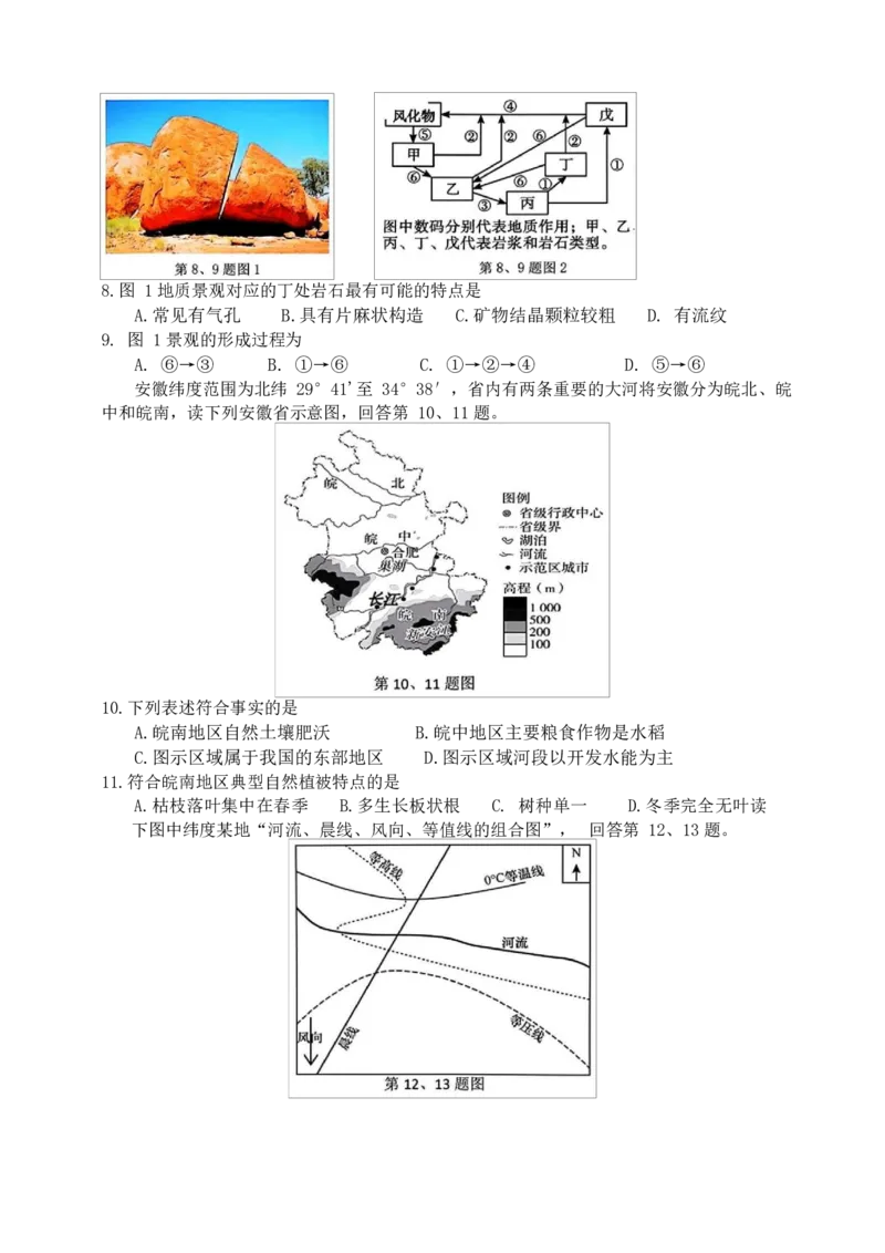 浙江省浙南名校联盟2024-2025学年高二下学期2月开学考地理试题_2024-2025高二（7-7月题库）_2025年02月试卷_0223浙江省温州市浙南名校联盟2024-2025学年高二下学期2月开学考试