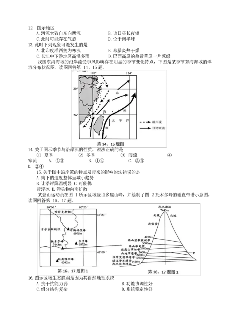 浙江省浙南名校联盟2024-2025学年高二下学期2月开学考地理试题_2024-2025高二（7-7月题库）_2025年02月试卷_0223浙江省温州市浙南名校联盟2024-2025学年高二下学期2月开学考试