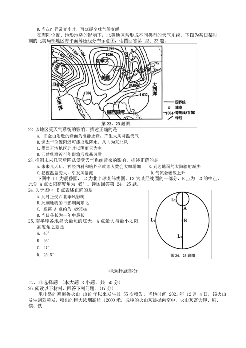 浙江省浙南名校联盟2024-2025学年高二下学期2月开学考地理试题_2024-2025高二（7-7月题库）_2025年02月试卷_0223浙江省温州市浙南名校联盟2024-2025学年高二下学期2月开学考试
