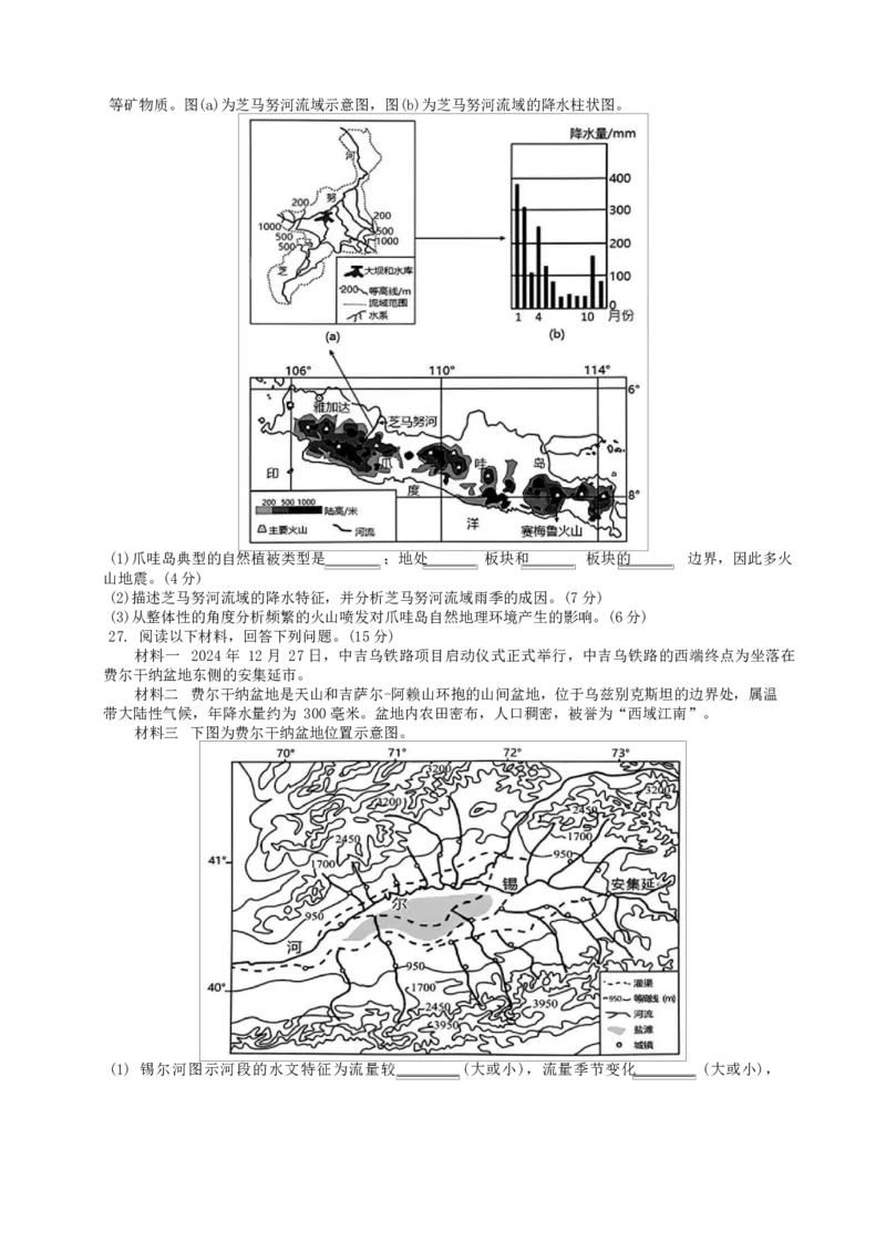 浙江省浙南名校联盟2024-2025学年高二下学期2月开学考地理试题_2024-2025高二（7-7月题库）_2025年02月试卷_0223浙江省温州市浙南名校联盟2024-2025学年高二下学期2月开学考试