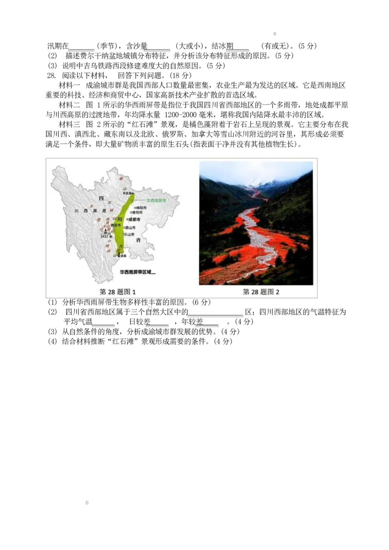 浙江省浙南名校联盟2024-2025学年高二下学期2月开学考地理试题_2024-2025高二（7-7月题库）_2025年02月试卷_0223浙江省温州市浙南名校联盟2024-2025学年高二下学期2月开学考试
