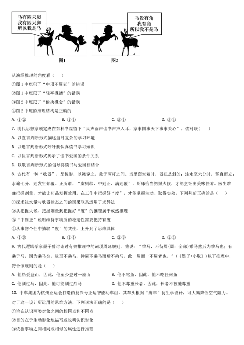 吉林省通化市梅河口市第五中学2024-2025学年高三上学期9月月考政治试题（含答案）_2024-2025高三（6-6月题库）_2024年09月试卷_09202025届吉林省通化市梅河口市第五中学高三上学期9月月考