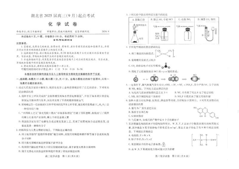 化学-湖北省&ldquo;宜荆荆恩&rdquo;2025届高三9月起点考试_2024-2025高三（6-6月题库）_2024年09月试卷_0906湖北省&ldquo;宜荆荆恩&rdquo;2025届高三9月起点考试
