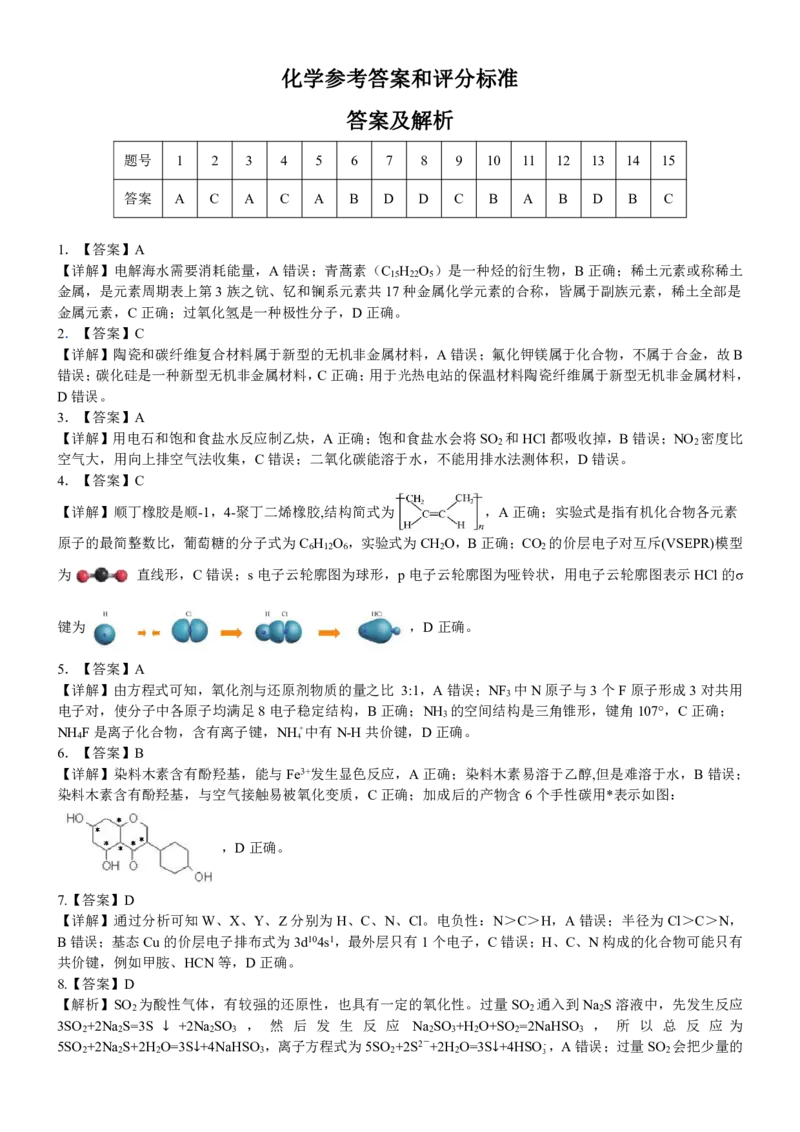化学-湖北省&ldquo;宜荆荆恩&rdquo;2025届高三9月起点考试_2024-2025高三（6-6月题库）_2024年09月试卷_0906湖北省&ldquo;宜荆荆恩&rdquo;2025届高三9月起点考试