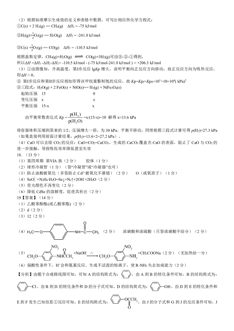 化学-湖北省&ldquo;宜荆荆恩&rdquo;2025届高三9月起点考试_2024-2025高三（6-6月题库）_2024年09月试卷_0906湖北省&ldquo;宜荆荆恩&rdquo;2025届高三9月起点考试