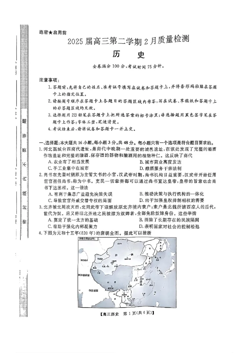 历史_2024-2025高三（6-6月题库）_2025年02月试卷_02172025届金科大联考高三下学期2月质量检测（全科）_2025届金科大联考高三下学期2月质检历史