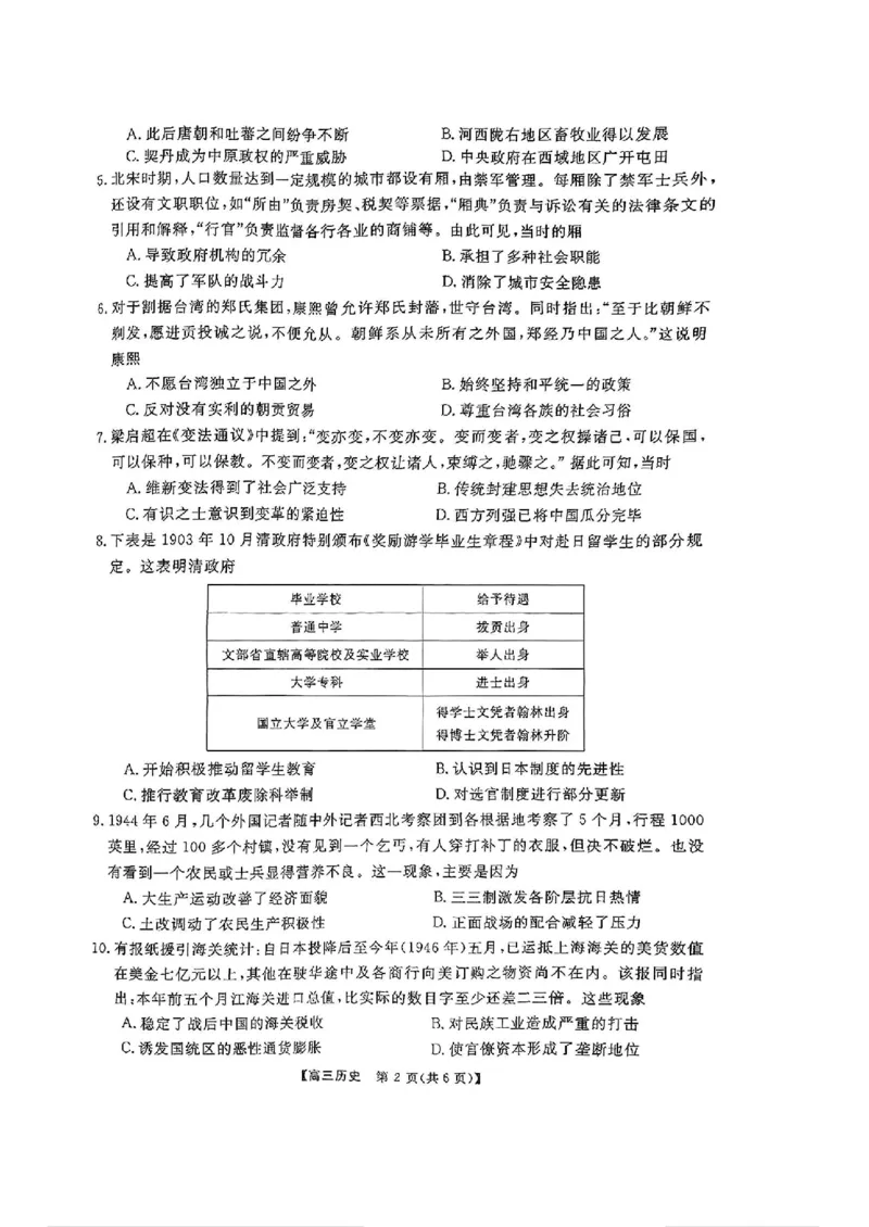 历史_2024-2025高三（6-6月题库）_2025年02月试卷_02172025届金科大联考高三下学期2月质量检测（全科）_2025届金科大联考高三下学期2月质检历史