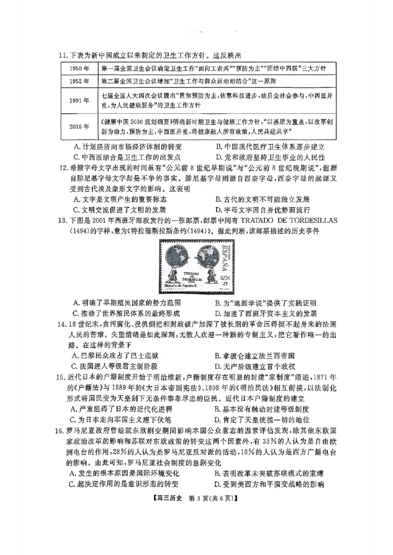 历史_2024-2025高三（6-6月题库）_2025年02月试卷_02172025届金科大联考高三下学期2月质量检测（全科）_2025届金科大联考高三下学期2月质检历史