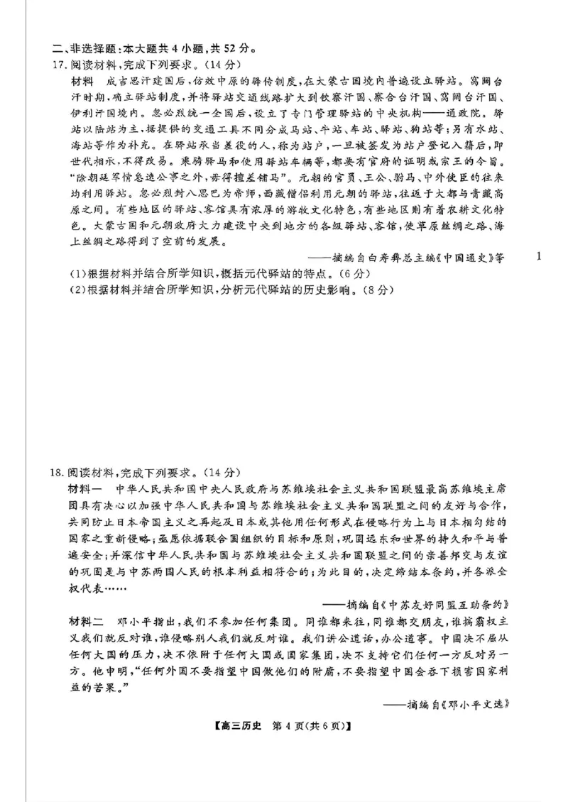 历史_2024-2025高三（6-6月题库）_2025年02月试卷_02172025届金科大联考高三下学期2月质量检测（全科）_2025届金科大联考高三下学期2月质检历史