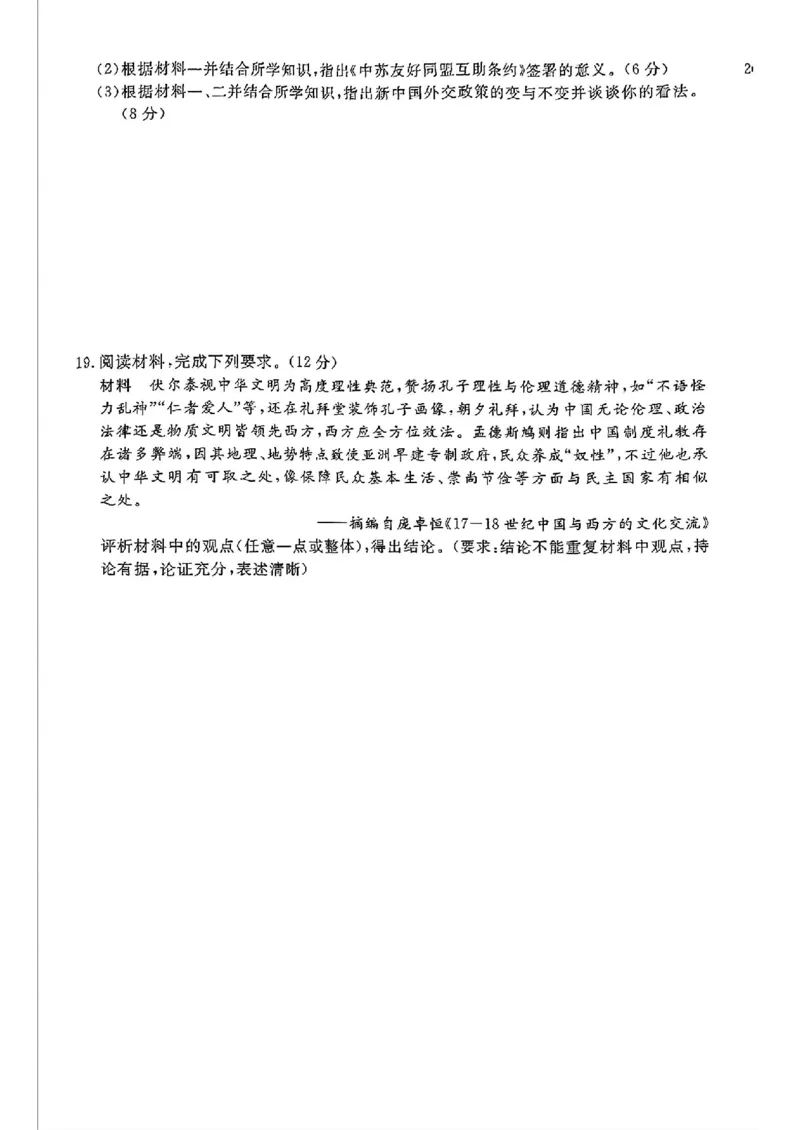 历史_2024-2025高三（6-6月题库）_2025年02月试卷_02172025届金科大联考高三下学期2月质量检测（全科）_2025届金科大联考高三下学期2月质检历史