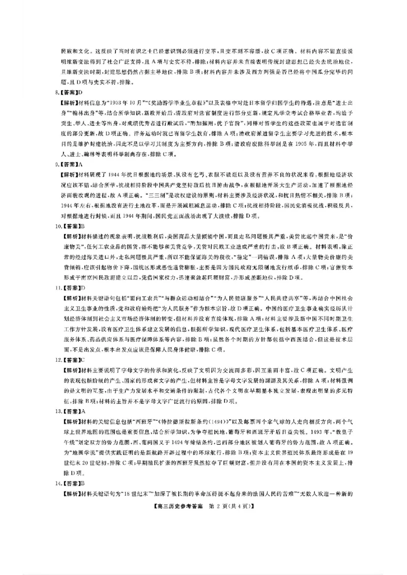 历史_2024-2025高三（6-6月题库）_2025年02月试卷_02172025届金科大联考高三下学期2月质量检测（全科）_2025届金科大联考高三下学期2月质检历史