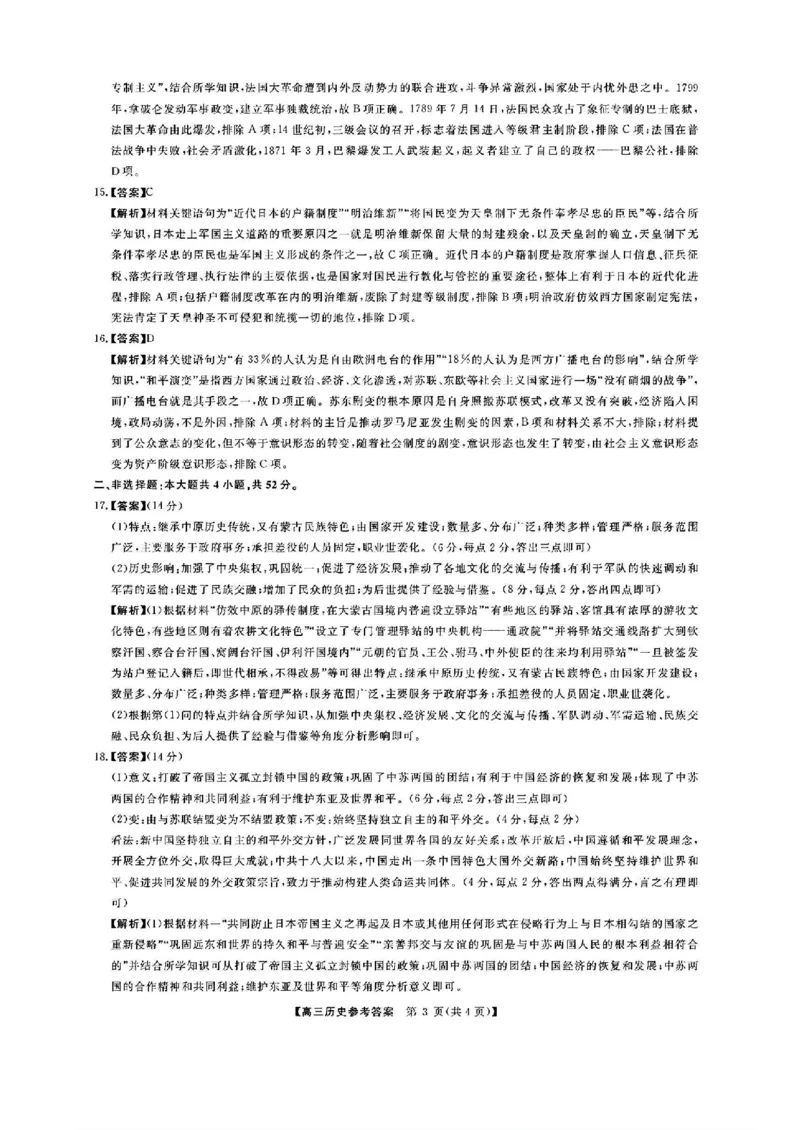 历史_2024-2025高三（6-6月题库）_2025年02月试卷_02172025届金科大联考高三下学期2月质量检测（全科）_2025届金科大联考高三下学期2月质检历史