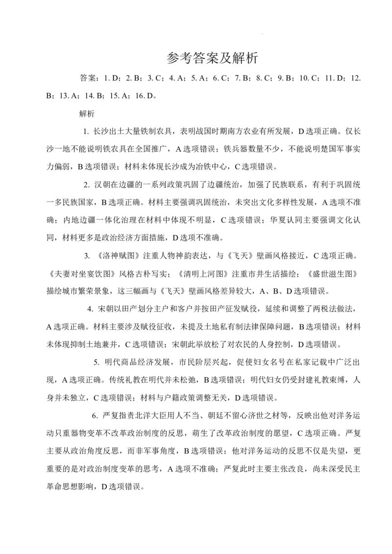 河北省邢台市质检联盟2024-2025学年高三上学期11月期中历史试题_2024-2025高三（6-6月题库）_2024年11月试卷_1114河北省邢台市质检联盟2024-2025学年高三上学期11月期中（金太阳144C）（全科）