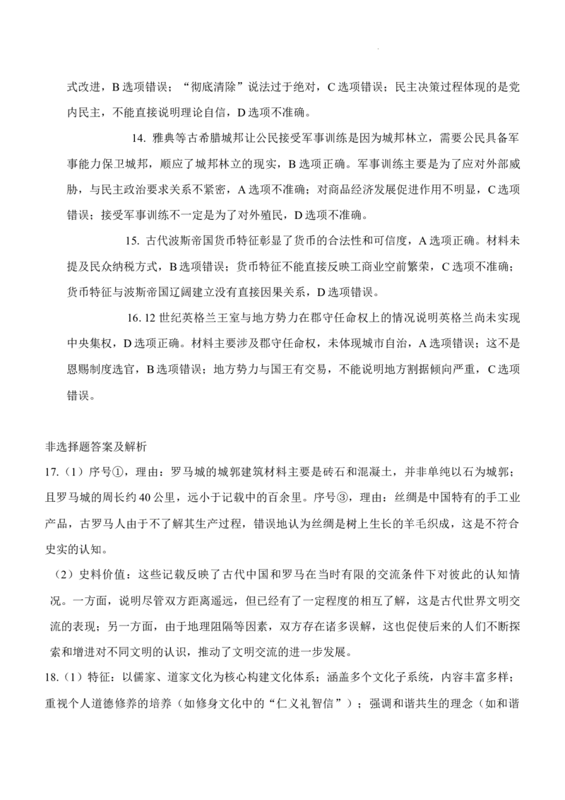 河北省邢台市质检联盟2024-2025学年高三上学期11月期中历史试题_2024-2025高三（6-6月题库）_2024年11月试卷_1114河北省邢台市质检联盟2024-2025学年高三上学期11月期中（金太阳144C）（全科）