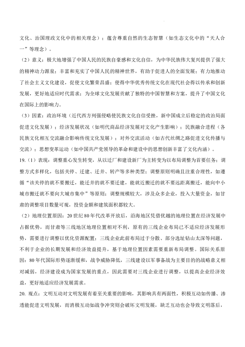 河北省邢台市质检联盟2024-2025学年高三上学期11月期中历史试题_2024-2025高三（6-6月题库）_2024年11月试卷_1114河北省邢台市质检联盟2024-2025学年高三上学期11月期中（金太阳144C）（全科）