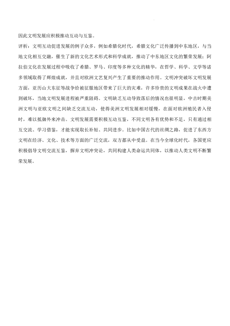 河北省邢台市质检联盟2024-2025学年高三上学期11月期中历史试题_2024-2025高三（6-6月题库）_2024年11月试卷_1114河北省邢台市质检联盟2024-2025学年高三上学期11月期中（金太阳144C）（全科）
