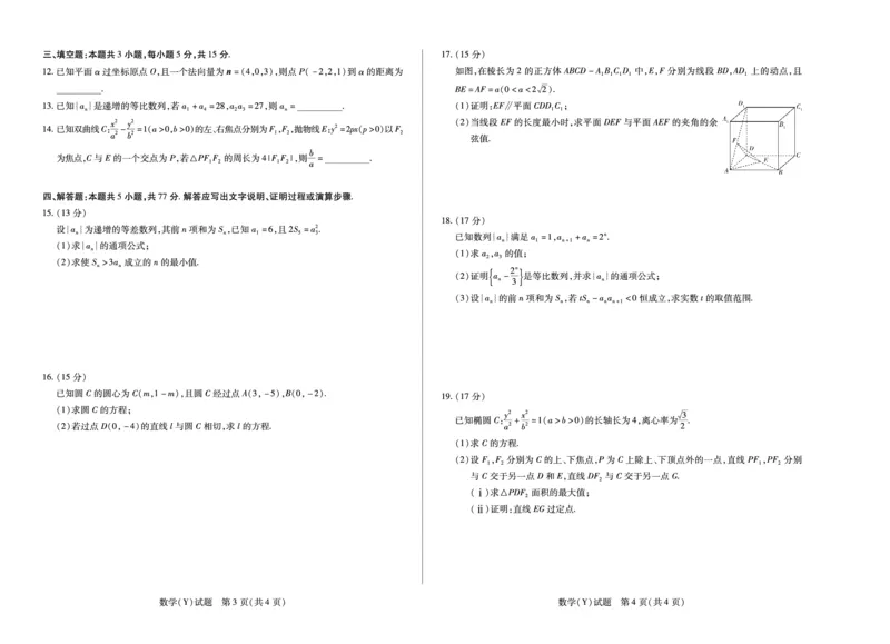 数学广西Y湖南高二12月月考_251228湖南省、广西省湘一联盟2025-2026学年高二上学期12月月考（全）
