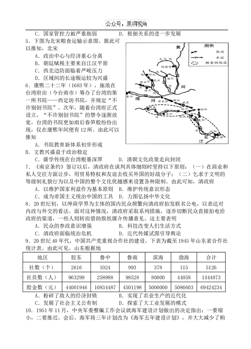 广东省广州外国语、广大附中、铁一中学等三校2024-2025学年高三上学期期中联考试题历史Word版含解析_2024-2025高三（6-6月题库）_2024年11月试卷