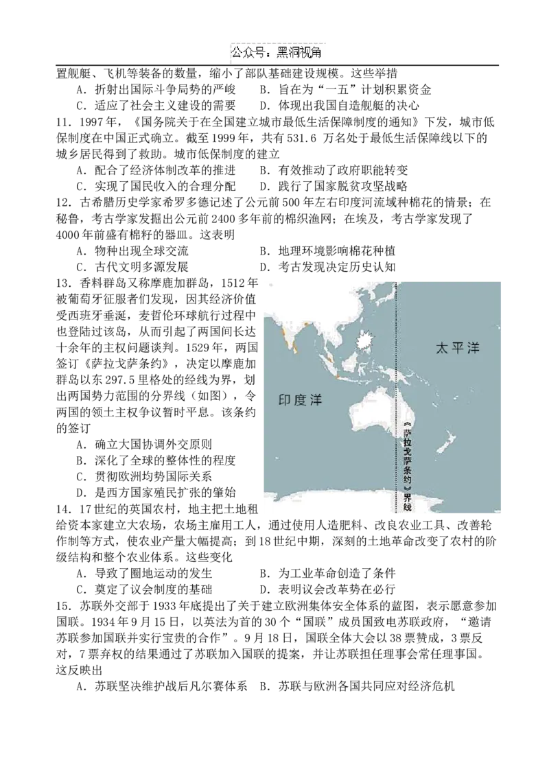 广东省广州外国语、广大附中、铁一中学等三校2024-2025学年高三上学期期中联考试题历史Word版含解析_2024-2025高三（6-6月题库）_2024年11月试卷