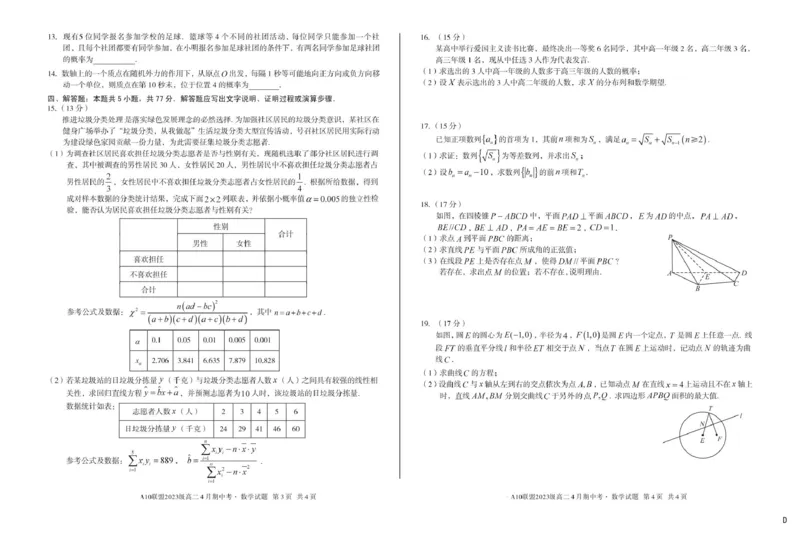 安徽省A10联盟2024-2025学年高二下学期4月期中考试数学试卷（D）（图片版，含详解）_2024-2025高二（7-7月题库）_2025年05月试卷_0513安徽省A10联盟2024-2025学年高二下学期4月期中考试