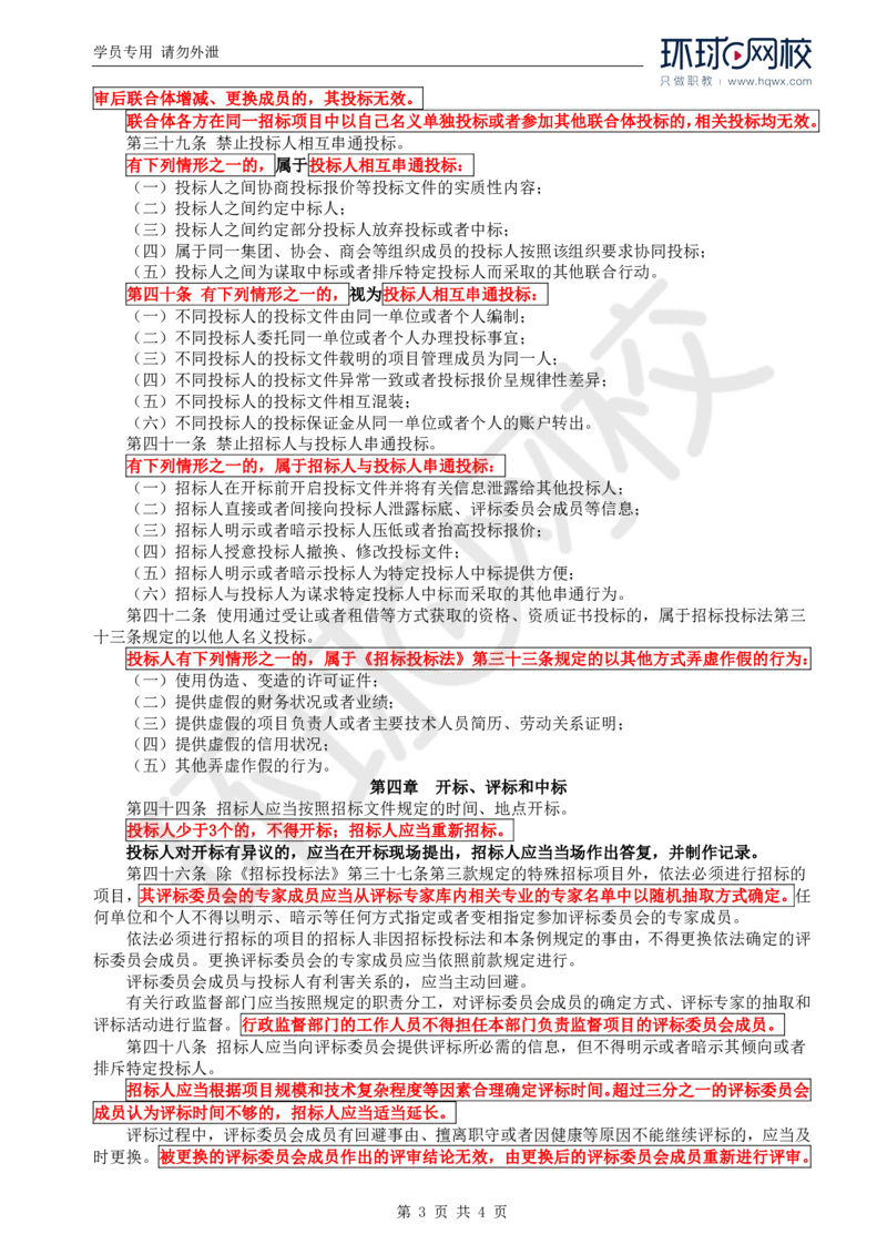 WM_12.基本知识点九建设工程施工招标（三）_监理工程师_2025监理工程师_2025年监理工程师-各大机构_2025年监理-土建案例_机构1-HQ_01.精讲班-王.双赠_讲义