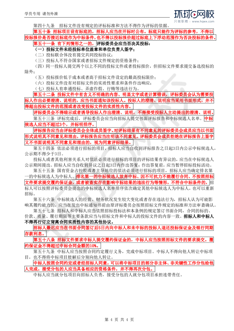 WM_12.基本知识点九建设工程施工招标（三）_监理工程师_2025监理工程师_2025年监理工程师-各大机构_2025年监理-土建案例_机构1-HQ_01.精讲班-王.双赠_讲义