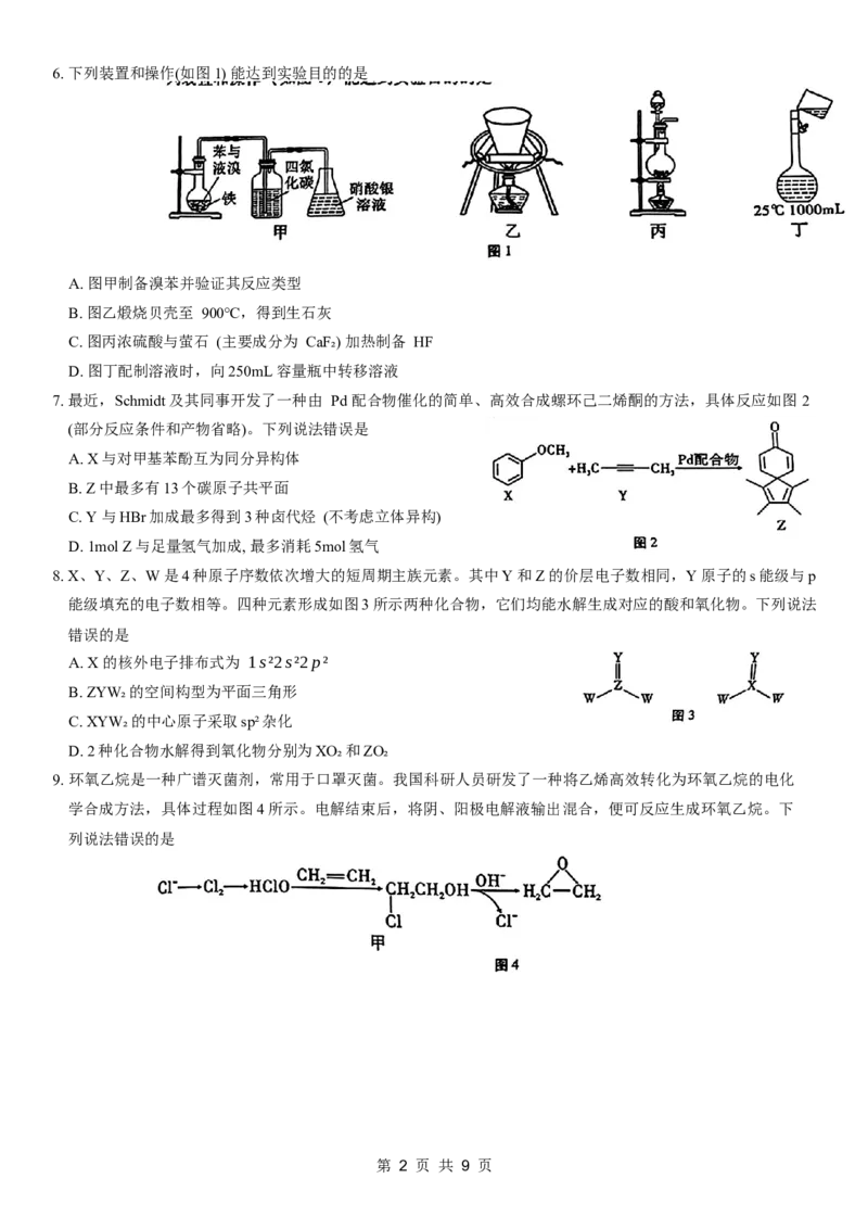 重庆市第八中学2024届高考适应性月考卷（六）化学试题_2024年3月_013月合集_2024届重庆市第八中学高考适应性月考卷（六）_重庆市第八中学2024届高考适应性月考卷（六）化学