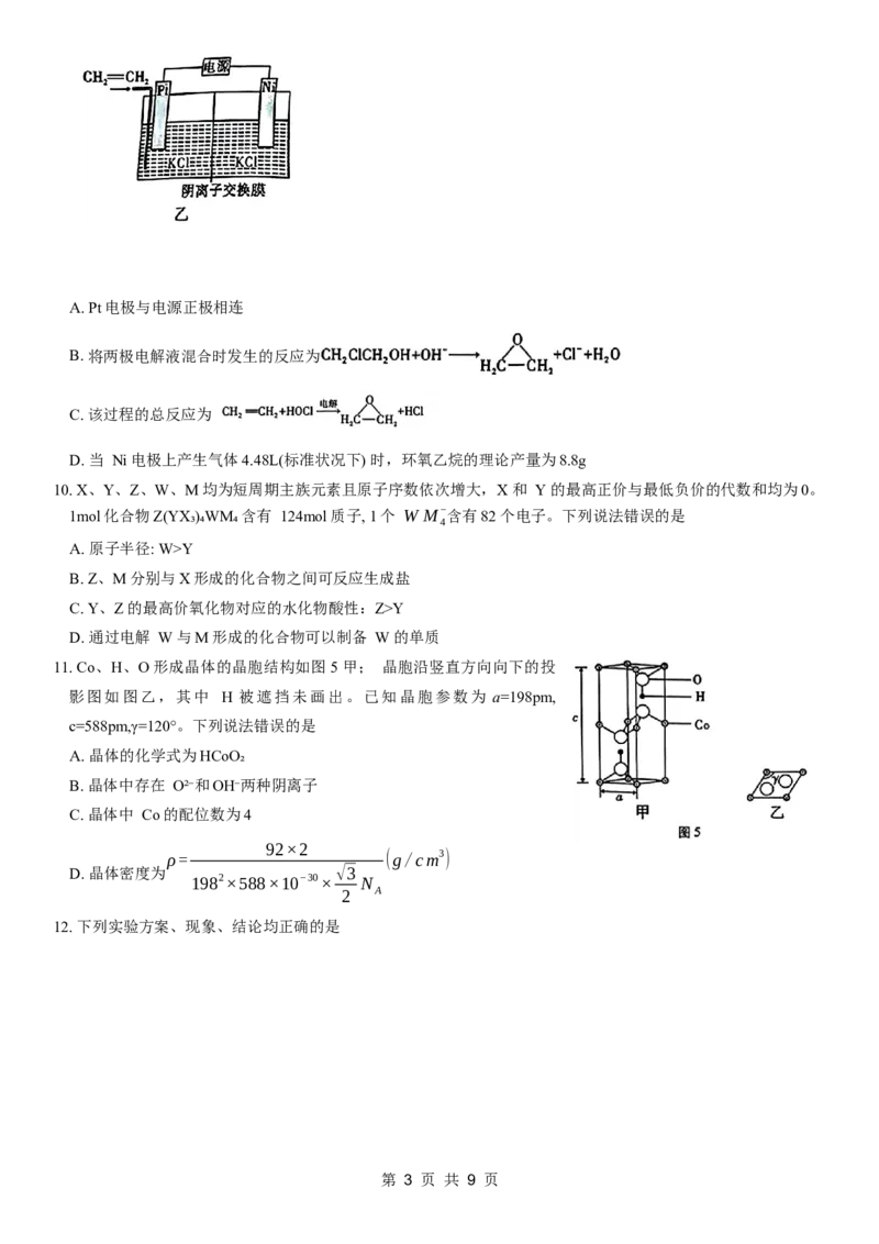重庆市第八中学2024届高考适应性月考卷（六）化学试题_2024年3月_013月合集_2024届重庆市第八中学高考适应性月考卷（六）_重庆市第八中学2024届高考适应性月考卷（六）化学