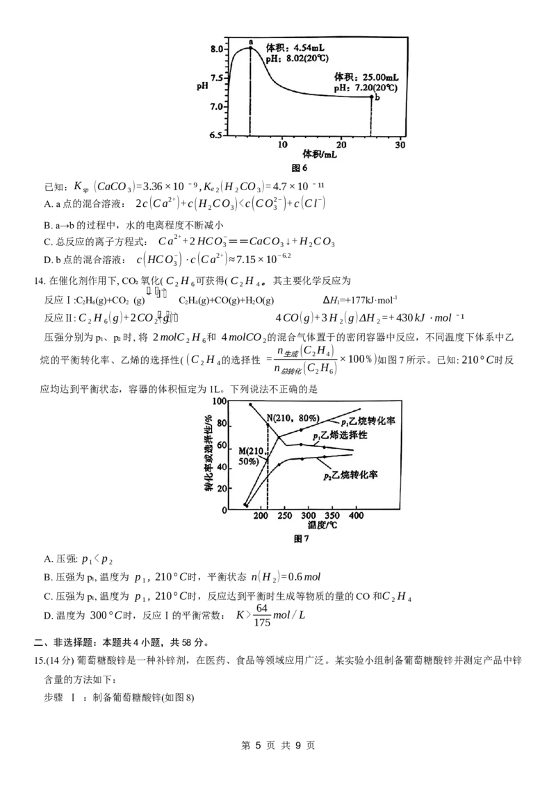 重庆市第八中学2024届高考适应性月考卷（六）化学试题_2024年3月_013月合集_2024届重庆市第八中学高考适应性月考卷（六）_重庆市第八中学2024届高考适应性月考卷（六）化学