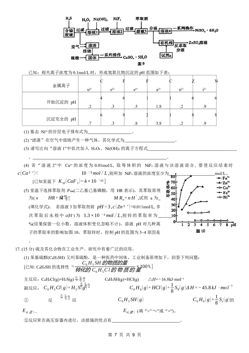 重庆市第八中学2024届高考适应性月考卷（六）化学试题_2024年3月_013月合集_2024届重庆市第八中学高考适应性月考卷（六）_重庆市第八中学2024届高考适应性月考卷（六）化学