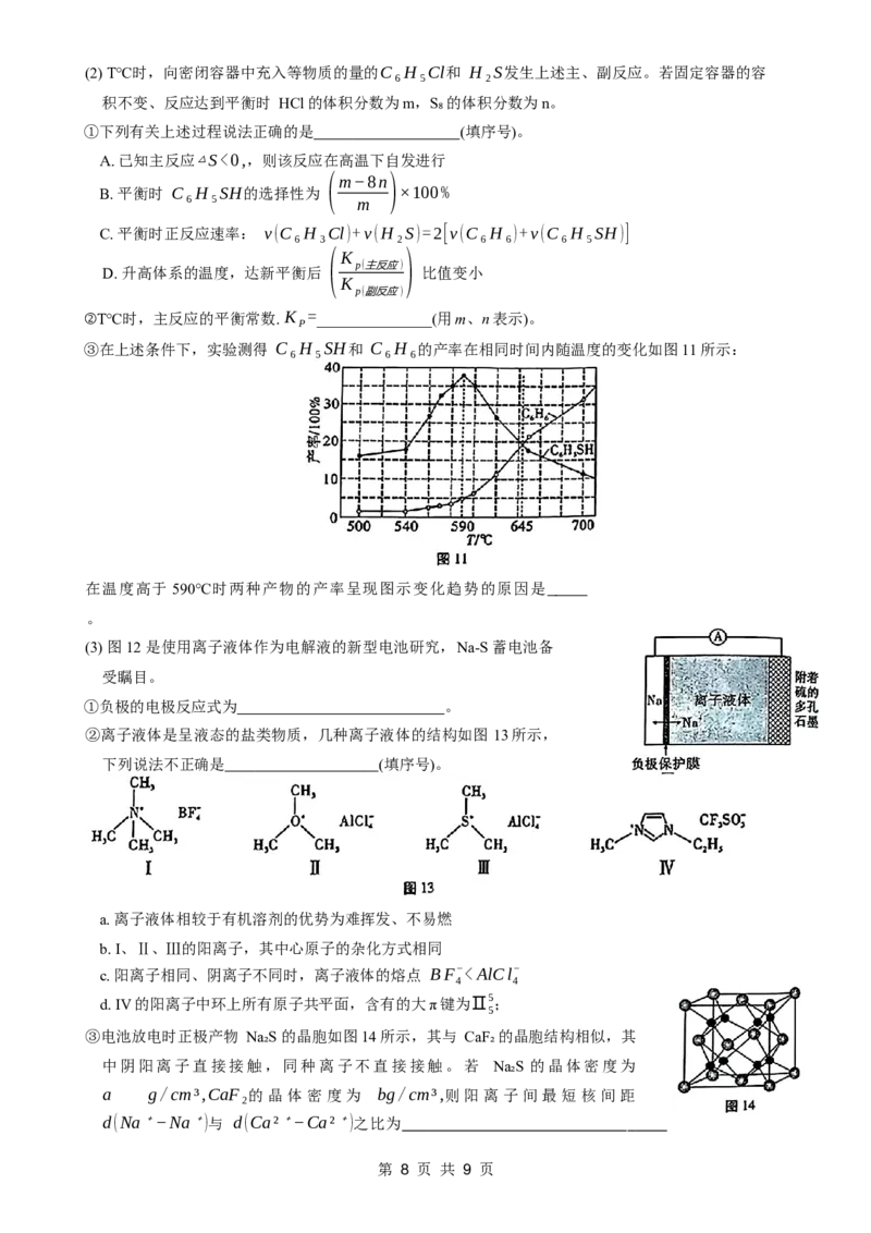 重庆市第八中学2024届高考适应性月考卷（六）化学试题_2024年3月_013月合集_2024届重庆市第八中学高考适应性月考卷（六）_重庆市第八中学2024届高考适应性月考卷（六）化学