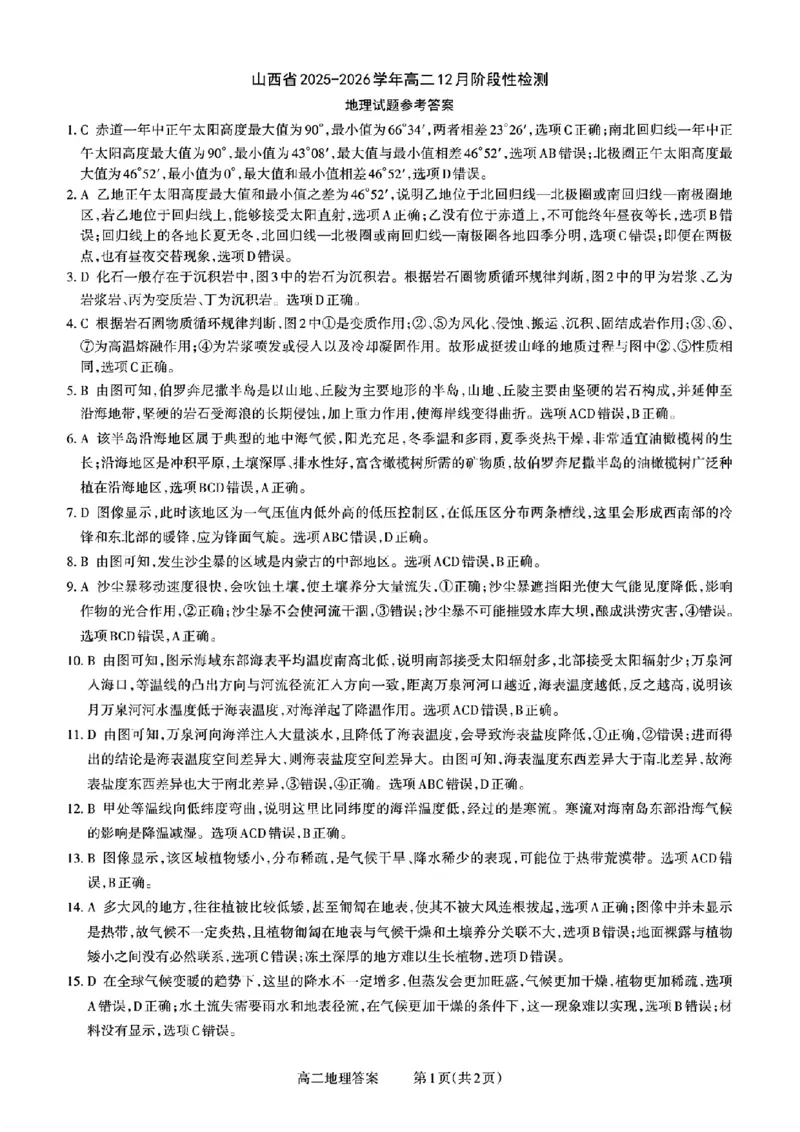 扫描件_地理答案_251221山西省2025-2026学年三重教育高二上学期12月选科调研检测（全）_山西省2025-2026学年三重教育高二上学期12月选科调研检测地理试题含答案