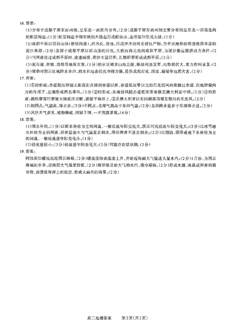 扫描件_地理答案_251221山西省2025-2026学年三重教育高二上学期12月选科调研检测（全）_山西省2025-2026学年三重教育高二上学期12月选科调研检测地理试题含答案