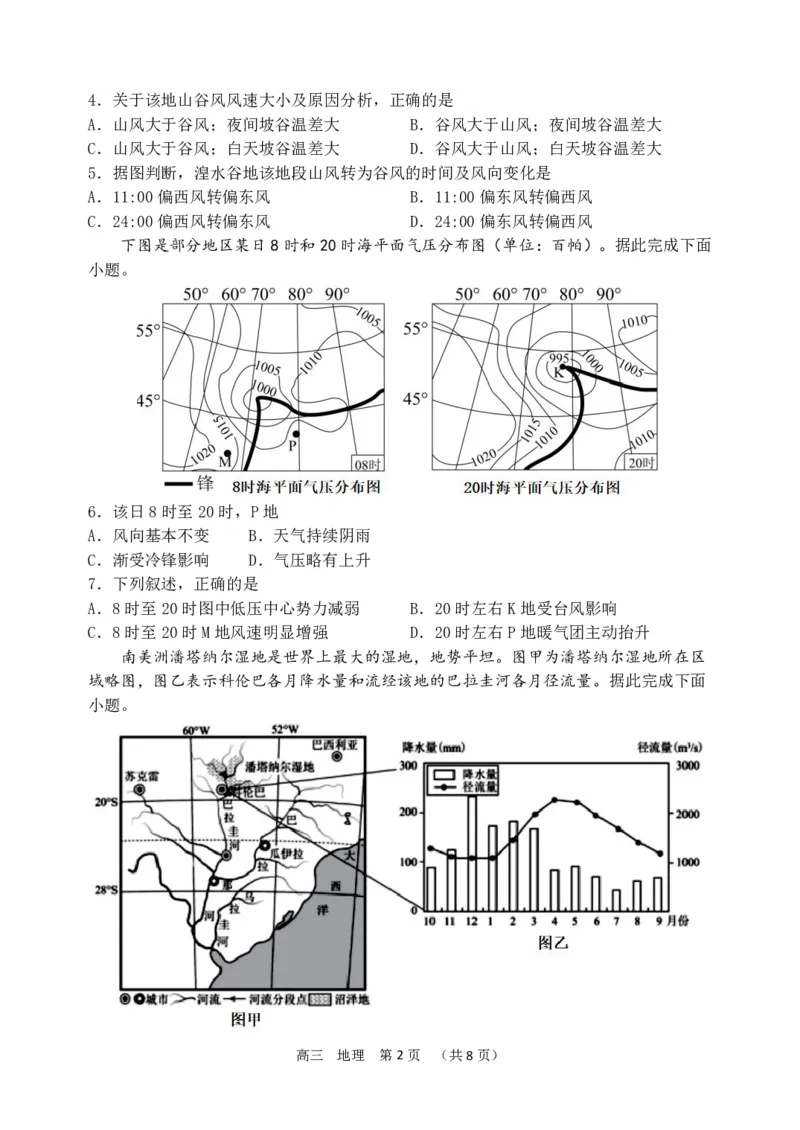 河南省实验中学2023-2024学年高三上学期期中考试地理(1)_2023年11月_01每日更新_23号_2024届河南省实验中学高三上学期期中考试
