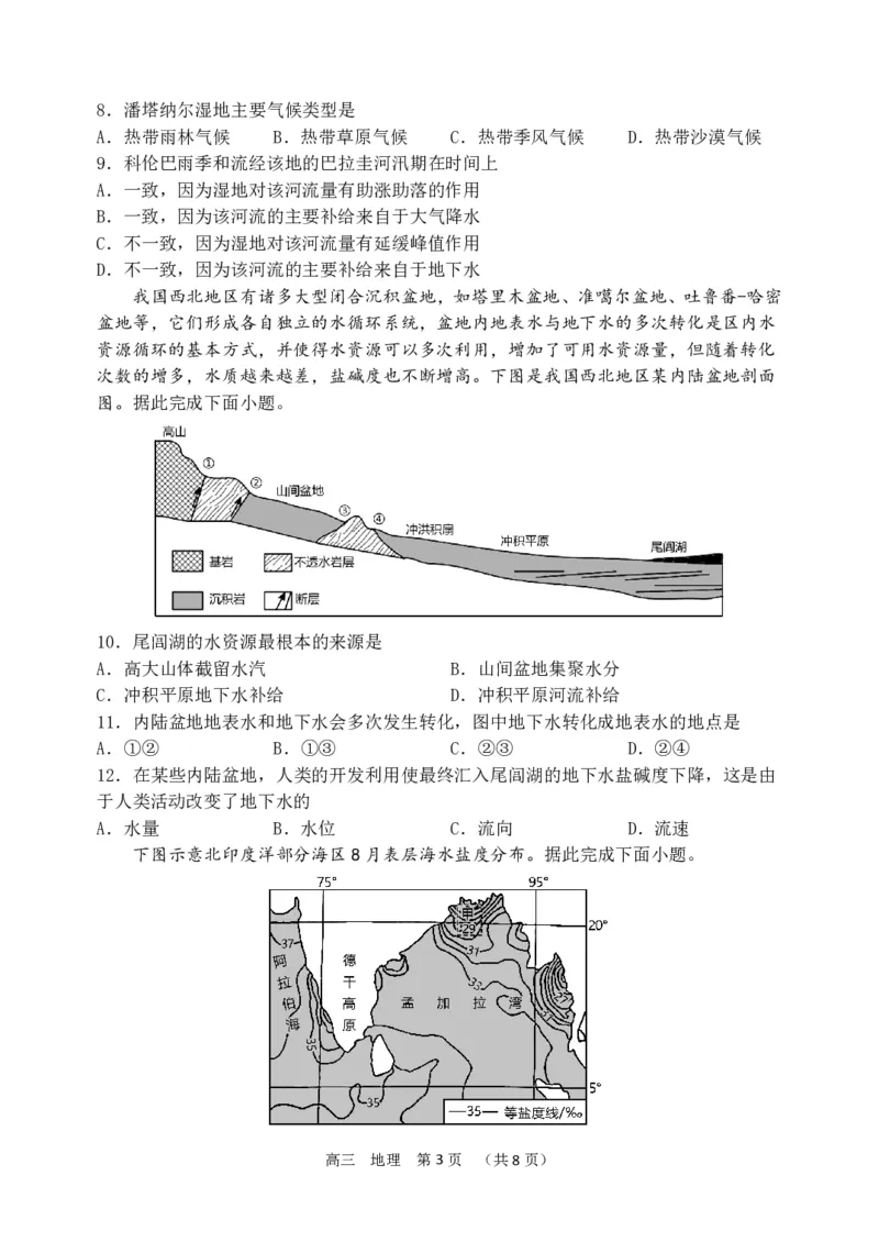 河南省实验中学2023-2024学年高三上学期期中考试地理(1)_2023年11月_01每日更新_23号_2024届河南省实验中学高三上学期期中考试