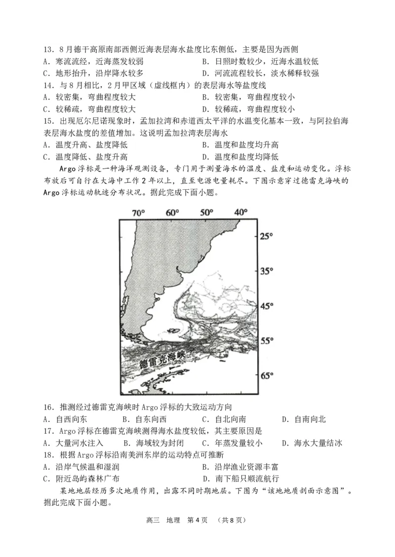 河南省实验中学2023-2024学年高三上学期期中考试地理(1)_2023年11月_01每日更新_23号_2024届河南省实验中学高三上学期期中考试