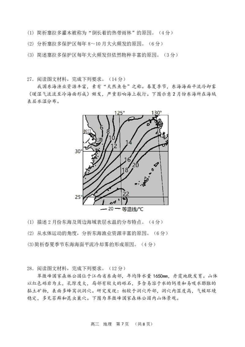 河南省实验中学2023-2024学年高三上学期期中考试地理(1)_2023年11月_01每日更新_23号_2024届河南省实验中学高三上学期期中考试